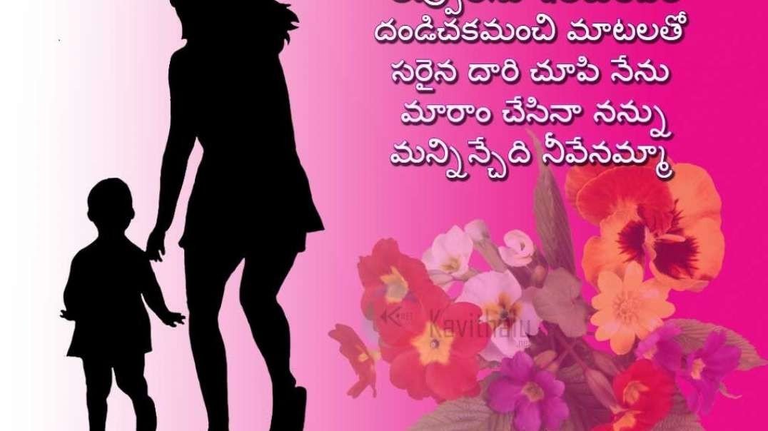 Telugu Mother Love Whatsapp Status Video Song Download | Telugu Lyrical Status Video Songs | Telugu 