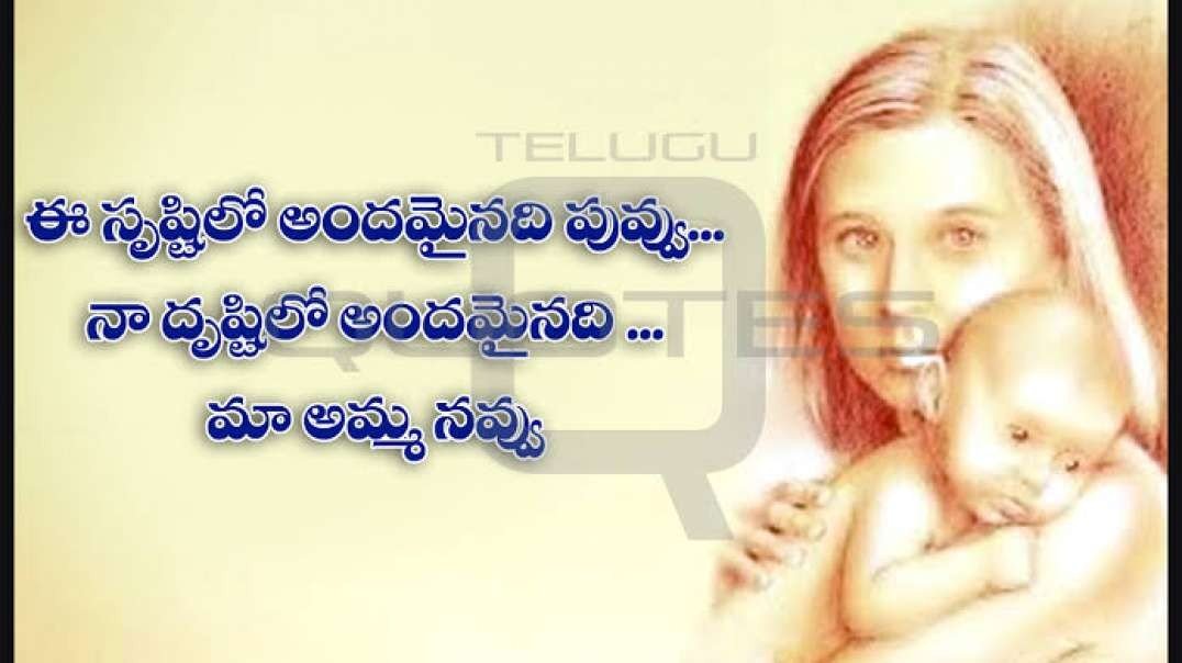 Mother's love Whatsapp Status Song Download | Telugu Whatsapp Status | Song Download
