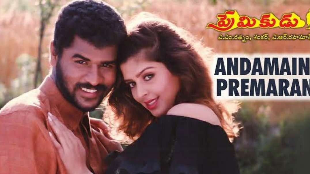 Andamaina Premarani | Premikudu Movie love song WhatsApp status | Telugu status video
