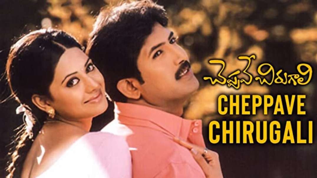 Cheppave Chiru gaali Song | Telugu Whatsapp Status | Telugu whatsapp status video | Download