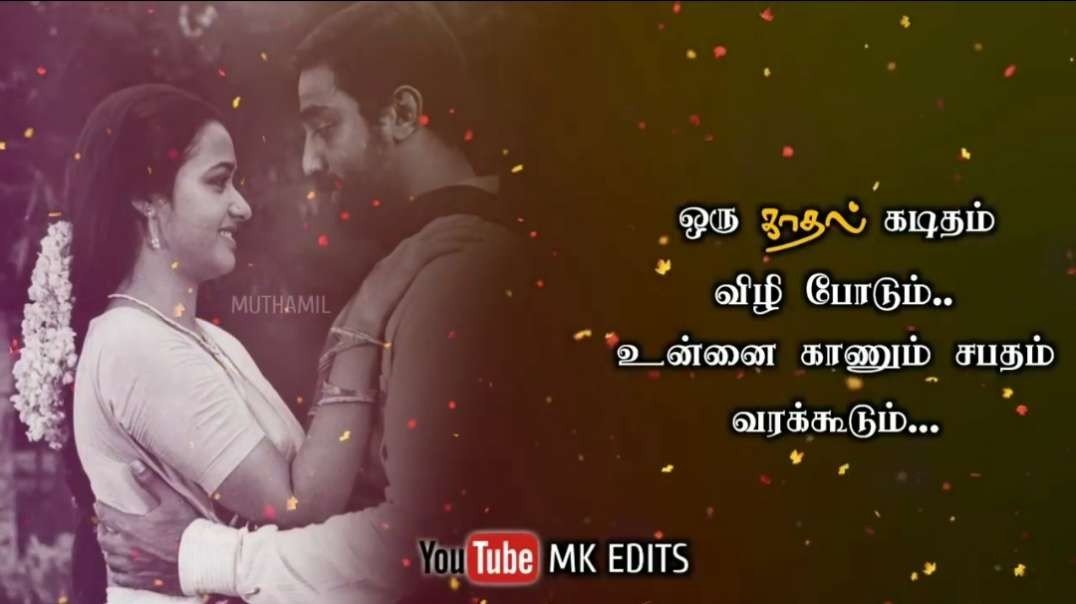 Oru Kadhal Kaditham Vizhi Podum | Tamil WhatsApp Status Video | Tamil Status Video Song